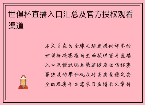 世俱杯直播入口汇总及官方授权观看渠道